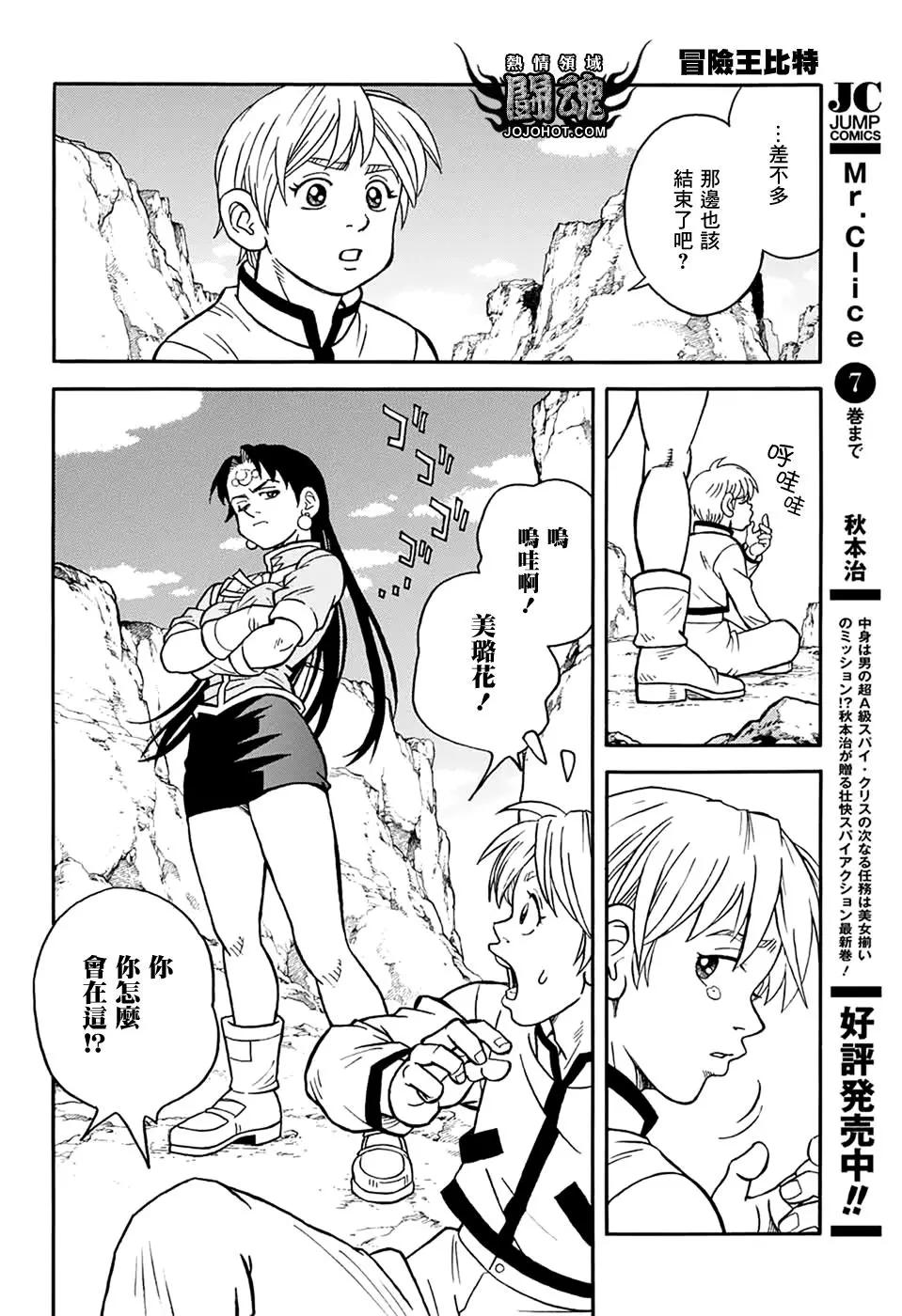 《少年冒险王-BEET》第56话 第15页