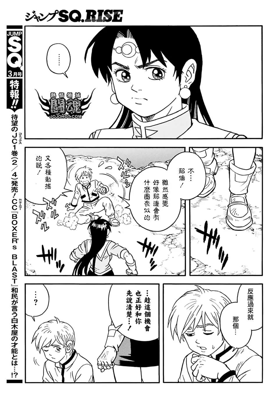 《少年冒险王-BEET》第56话 第16页