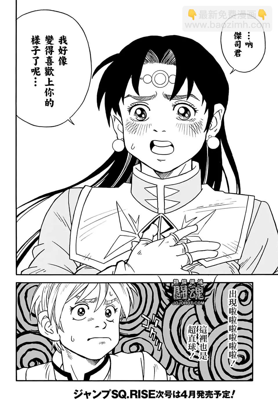 《少年冒险王-BEET》第56话 第17页