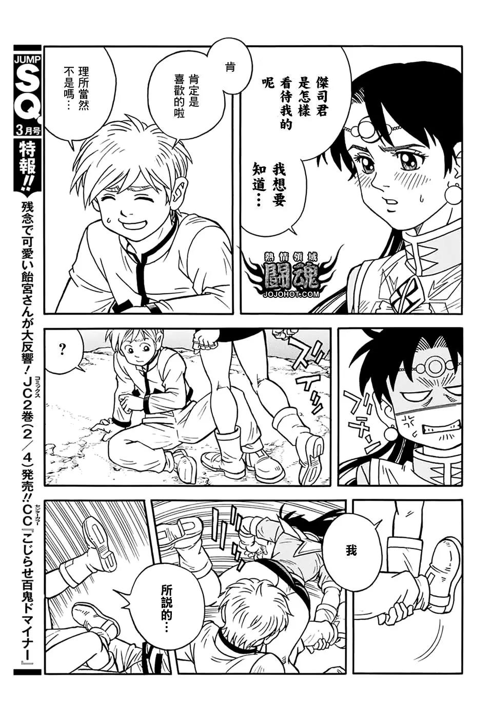 《少年冒险王-BEET》第56话 第18页