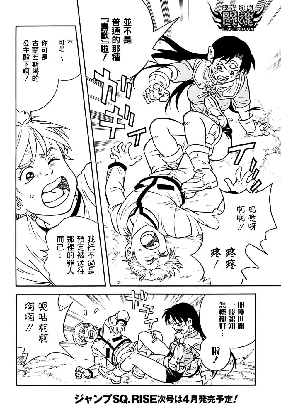 《少年冒险王-BEET》第56话 第19页