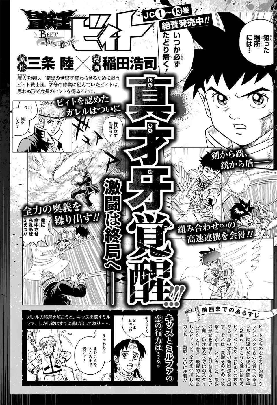 《少年冒险王-BEET》第56话 第1页