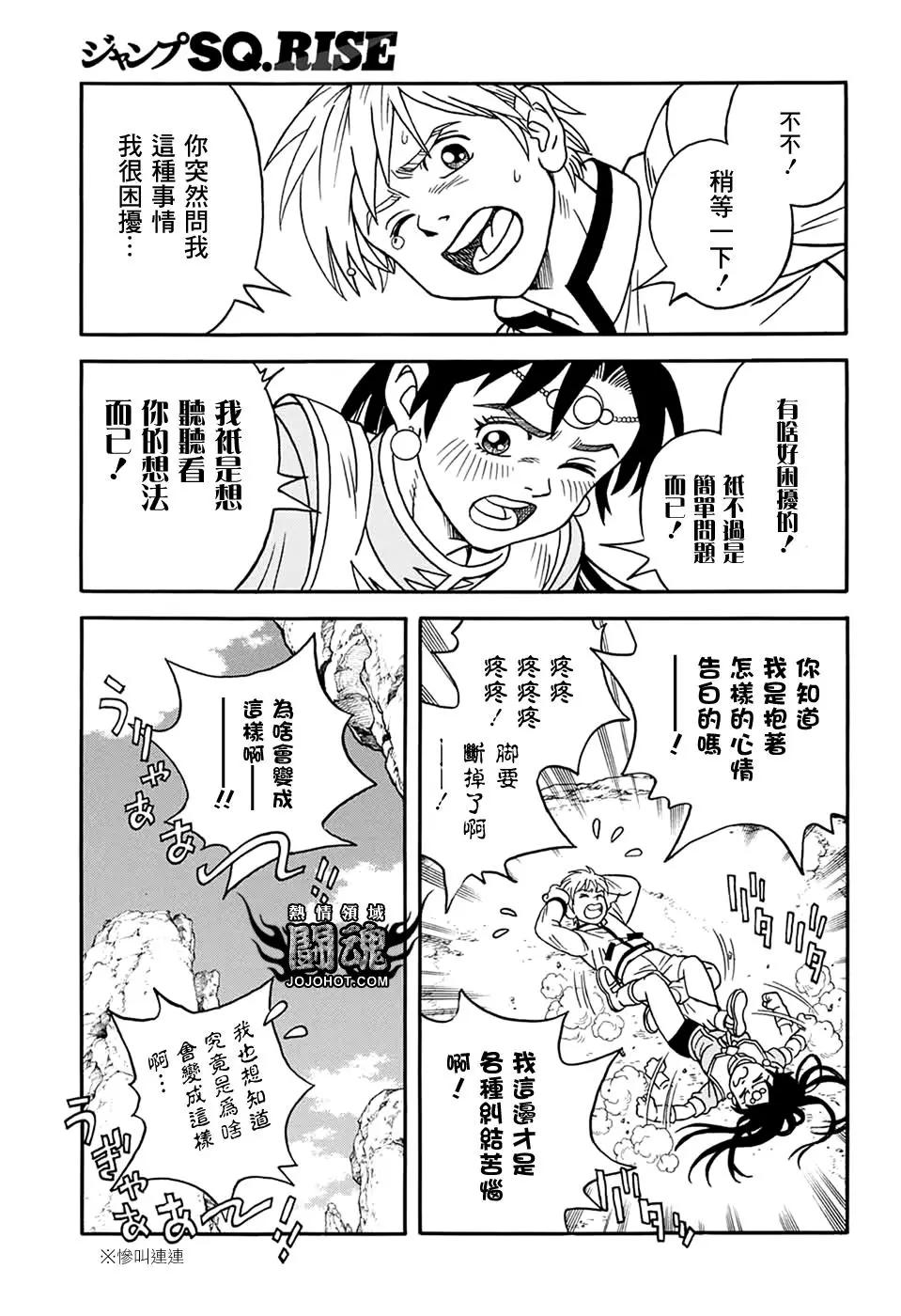 《少年冒险王-BEET》第56话 第20页
