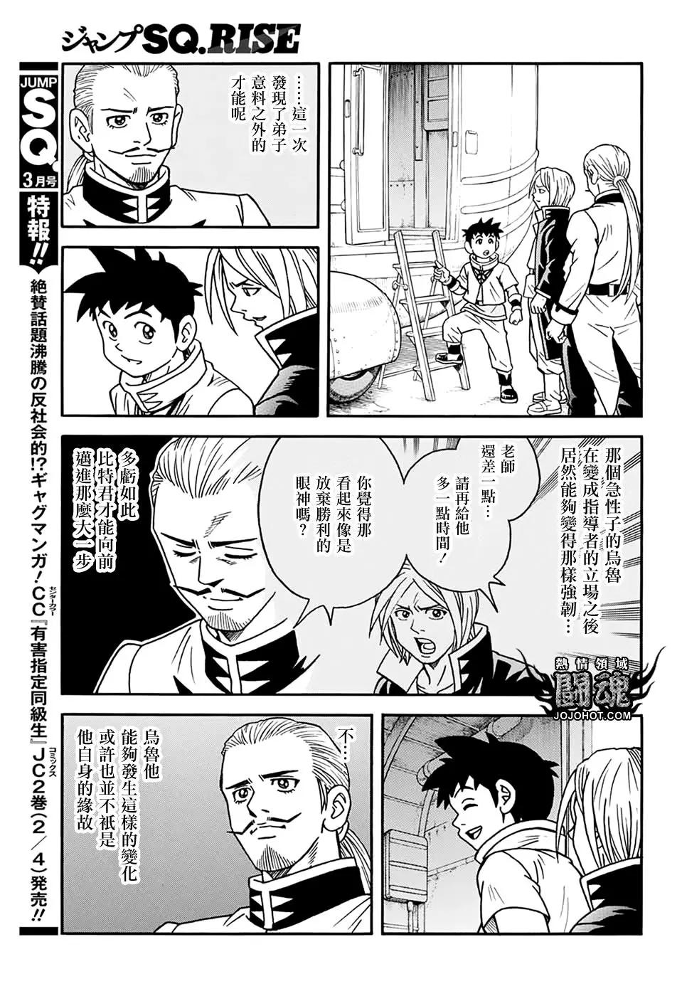 《少年冒险王-BEET》第56话 第22页