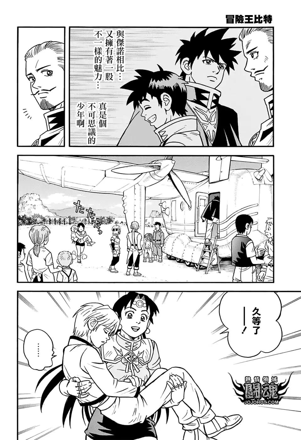《少年冒险王-BEET》第56话 第23页