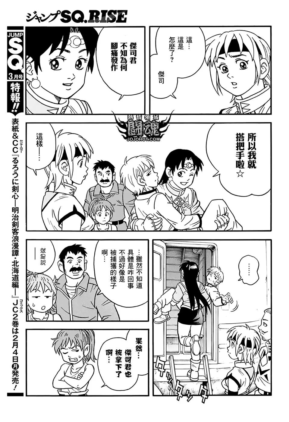 《少年冒险王-BEET》第56话 第24页