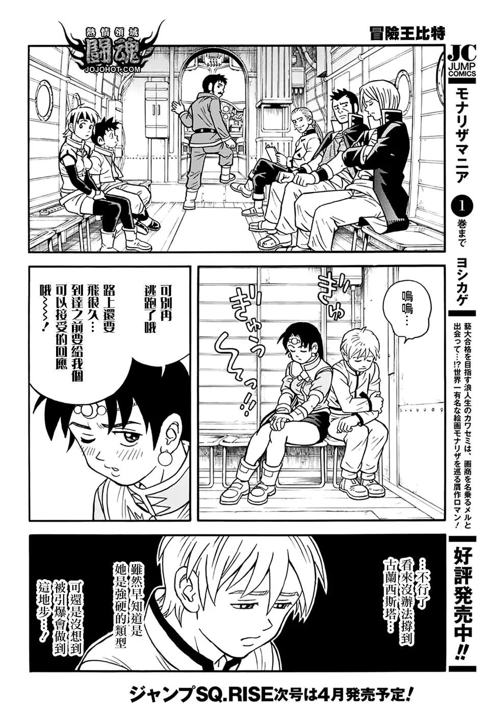 《少年冒险王-BEET》第56话 第25页