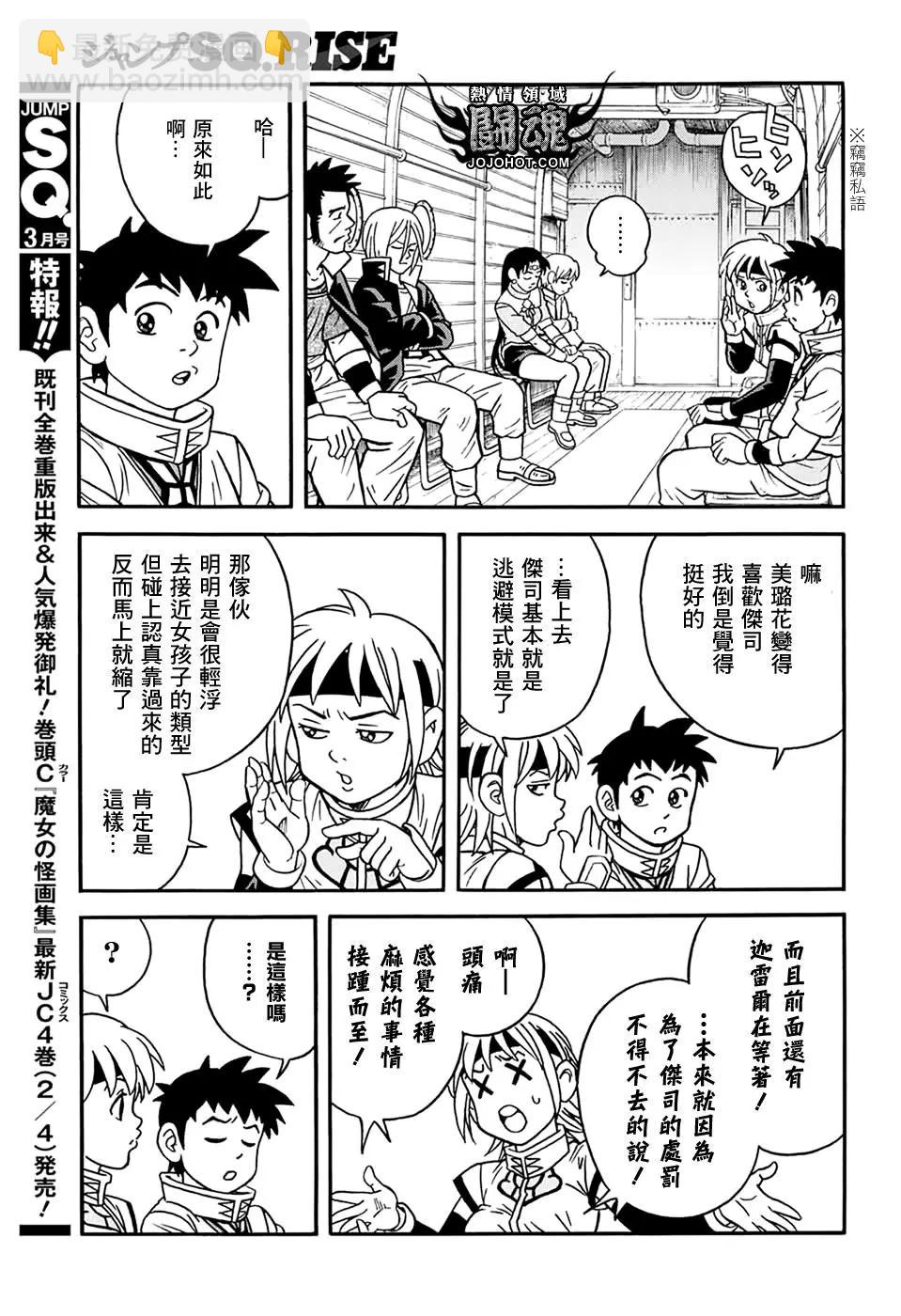 《少年冒险王-BEET》第56话 第26页