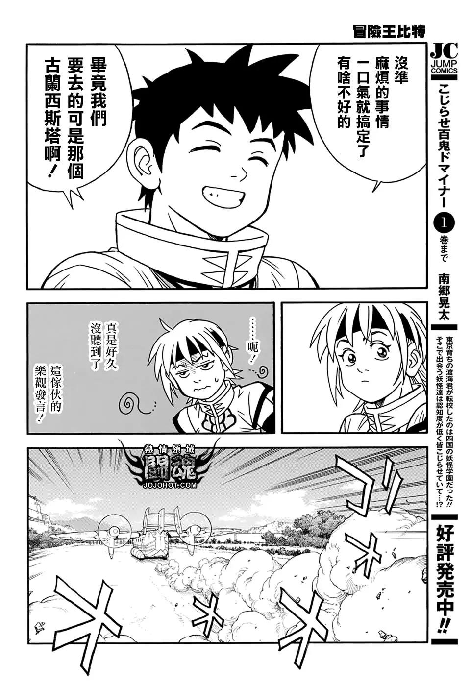 《少年冒险王-BEET》第56话 第27页