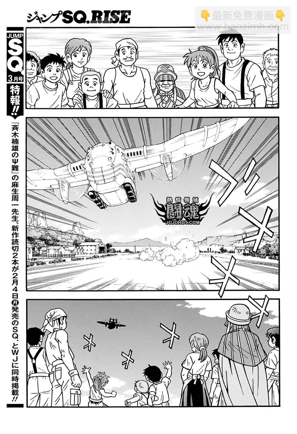 《少年冒险王-BEET》第56话 第28页