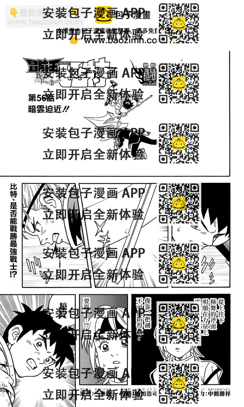 《少年冒险王-BEET》第56话 第2页