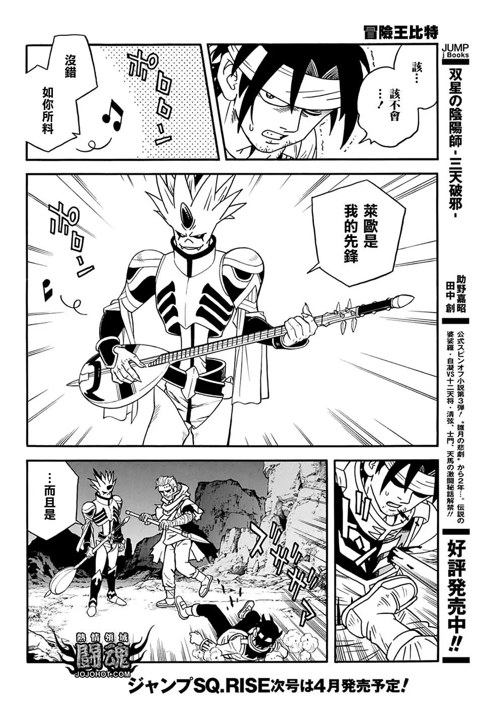 《少年冒险王-BEET》第56话 第36页