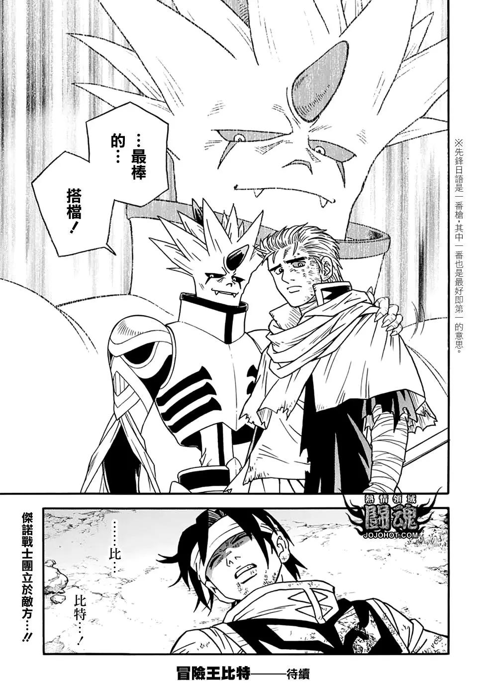 《少年冒险王-BEET》第56话 第37页