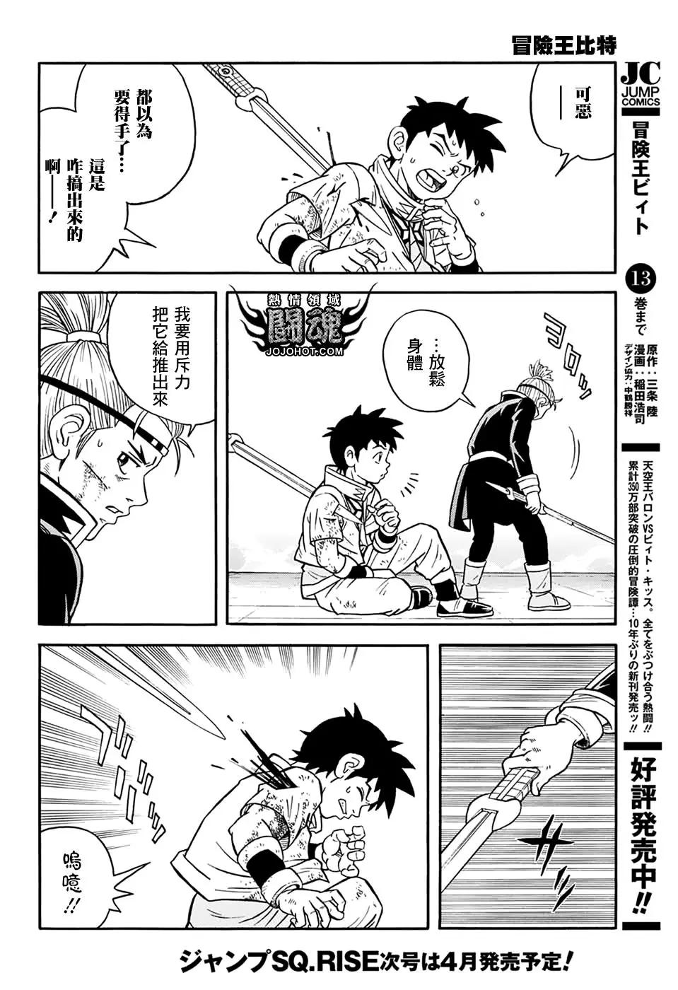 《少年冒险王-BEET》第56话 第5页
