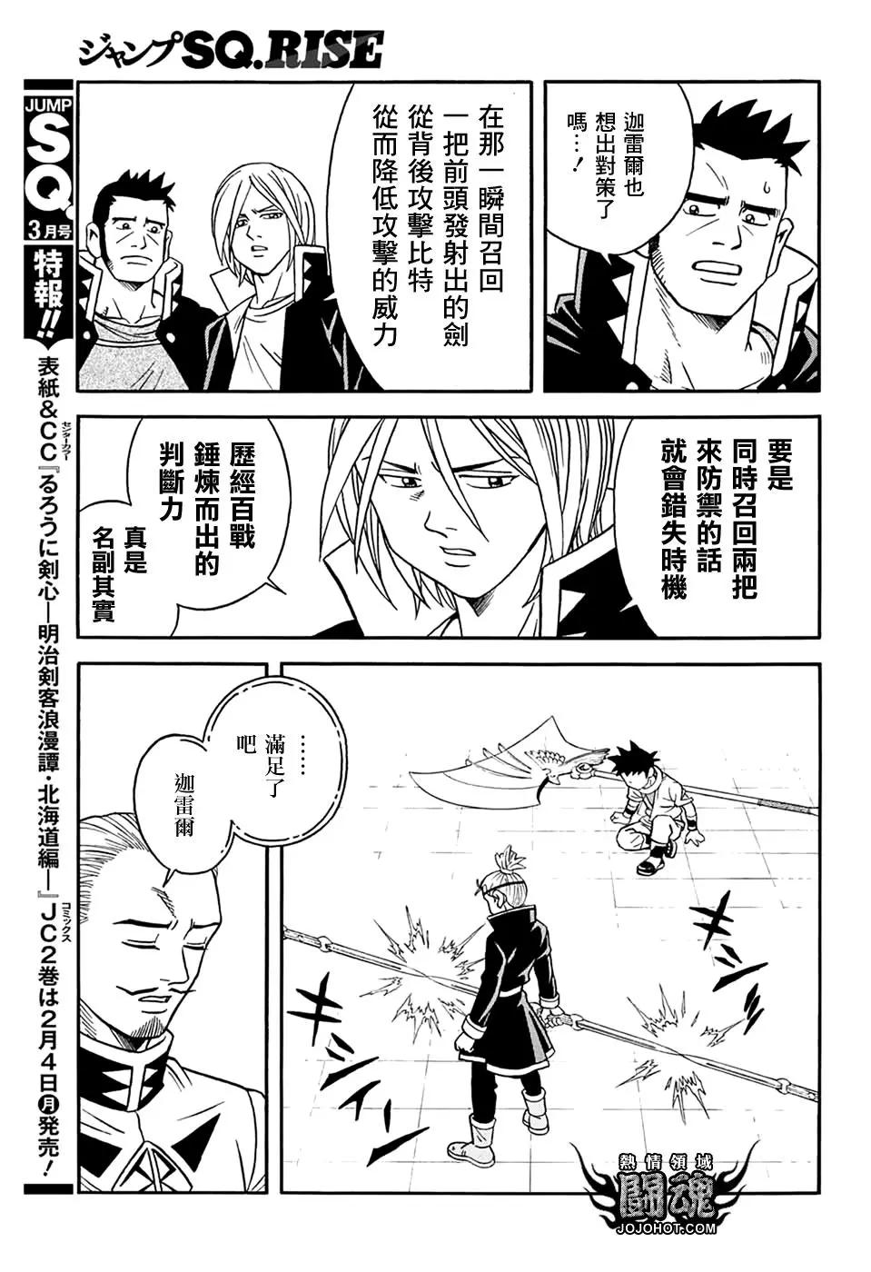 《少年冒险王-BEET》第56话 第6页
