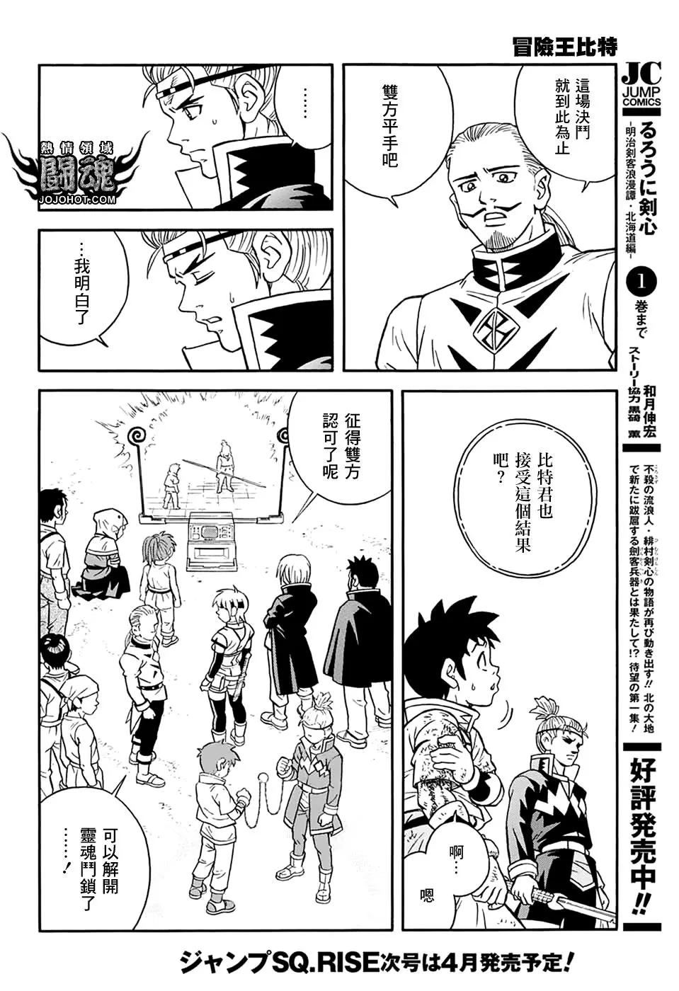 《少年冒险王-BEET》第56话 第7页