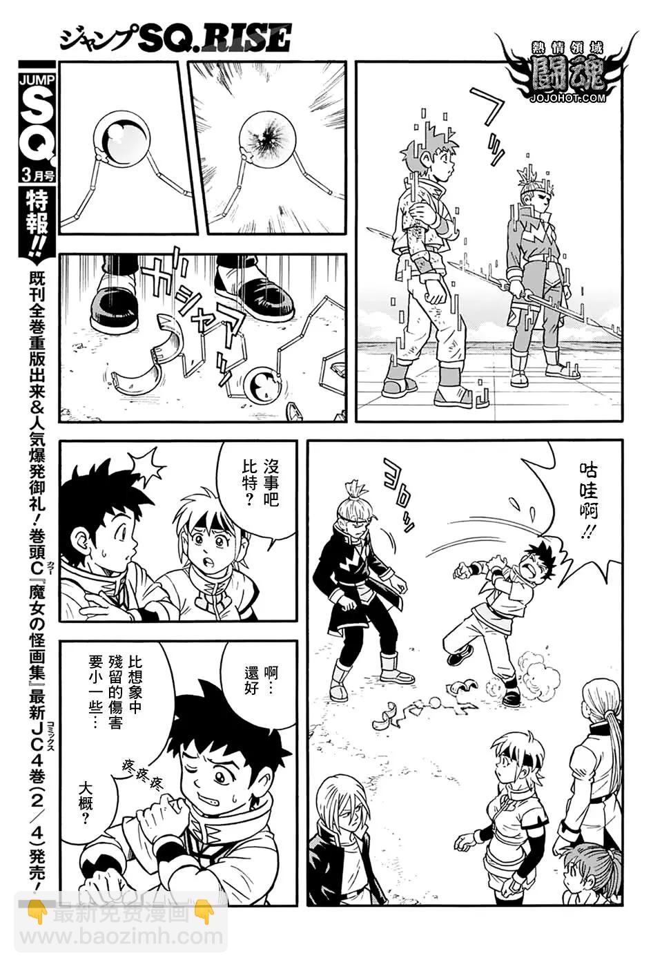 《少年冒险王-BEET》第56话 第8页