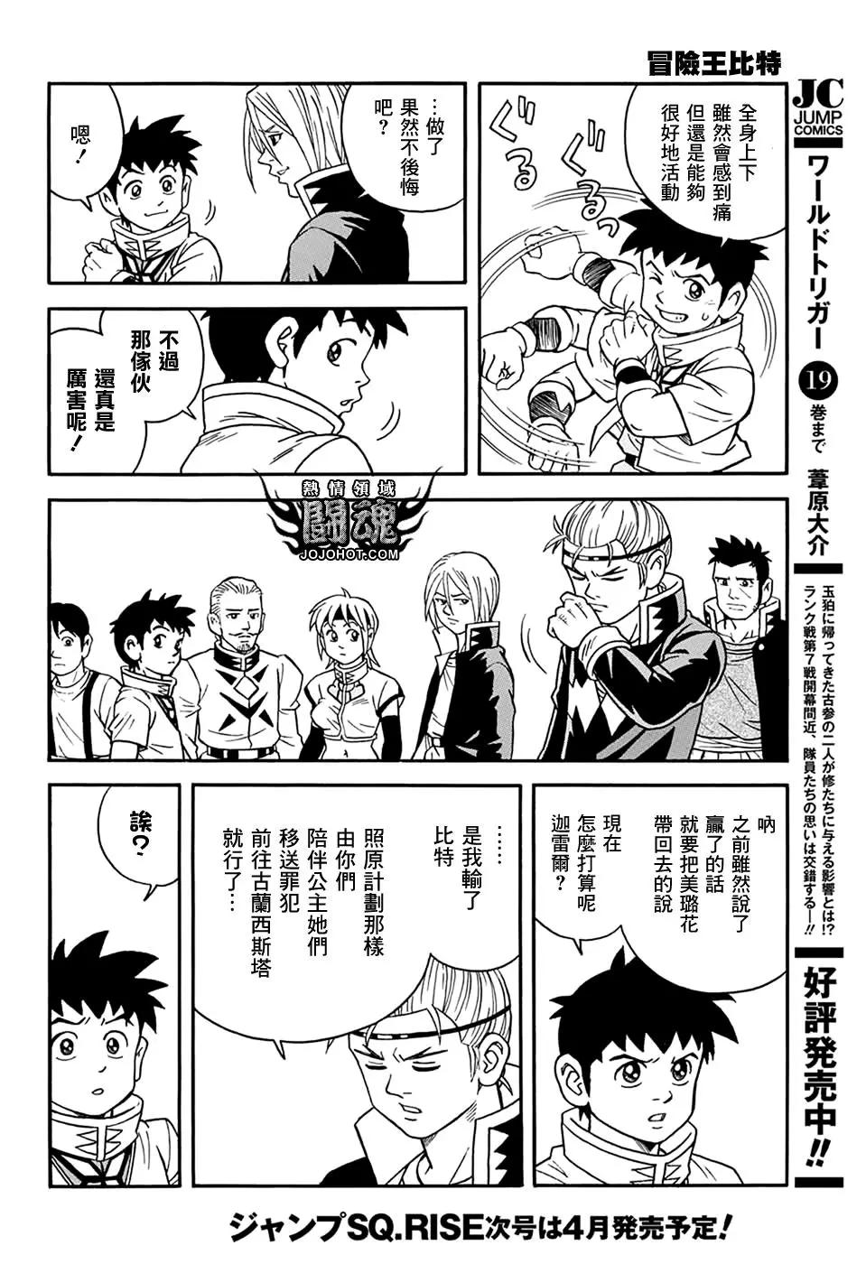 《少年冒险王-BEET》第56话 第9页