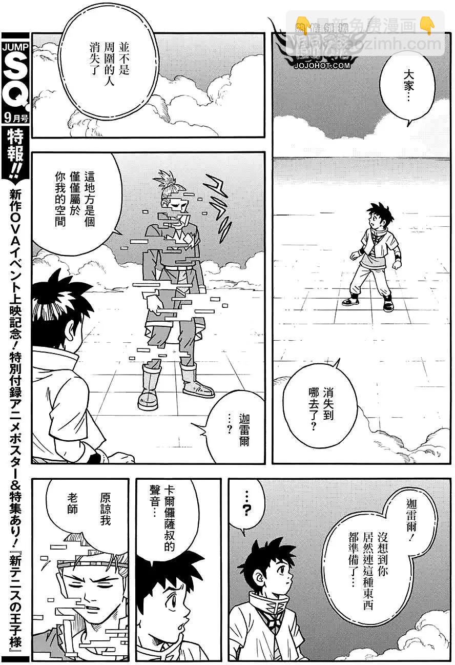 《少年冒险王-BEET》第54回 第16页