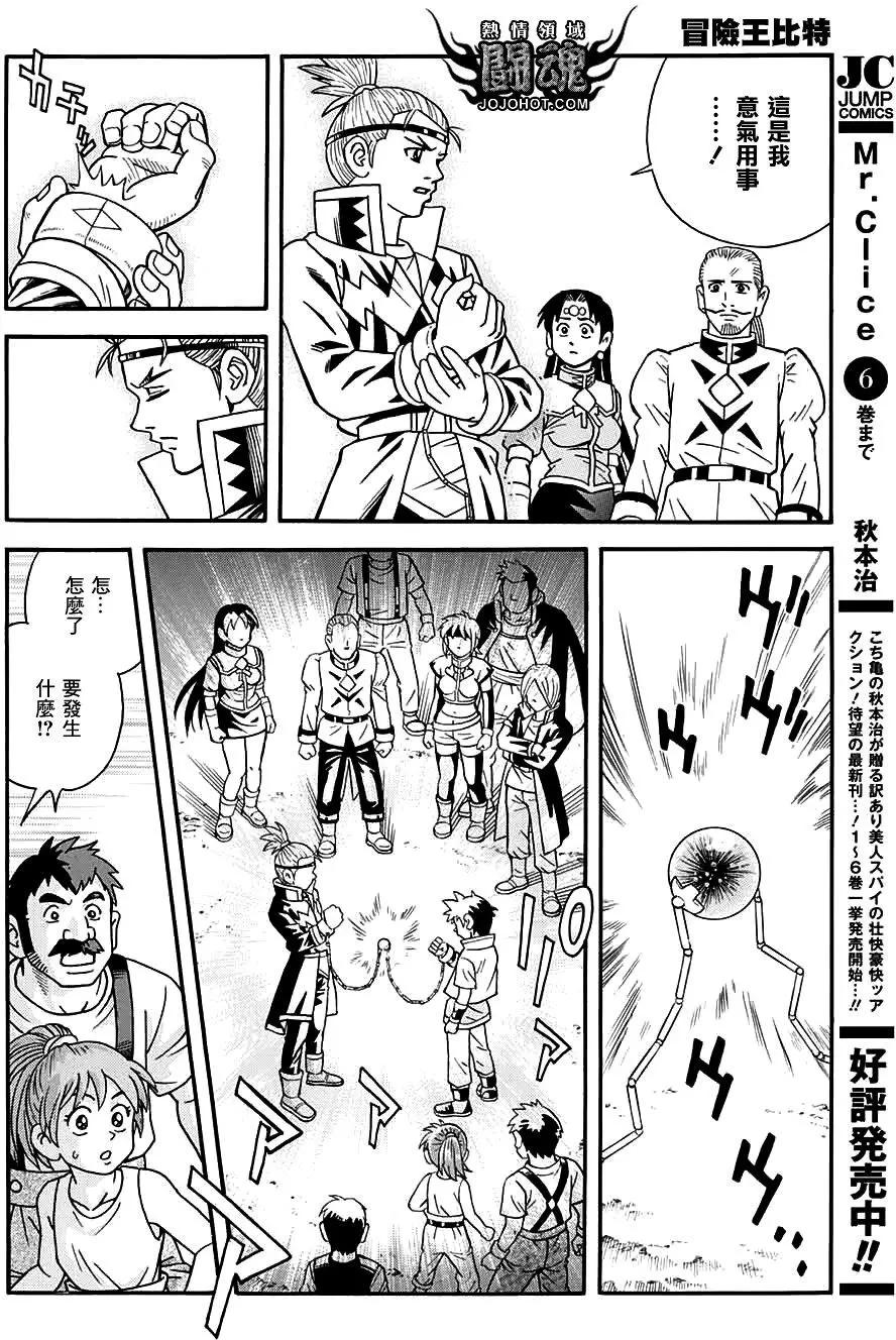《少年冒险王-BEET》第54回 第17页