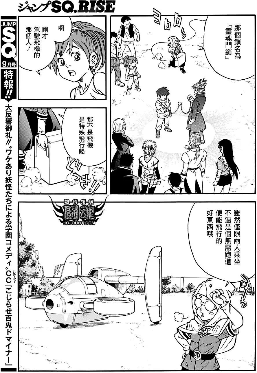 《少年冒险王-BEET》第54回 第18页