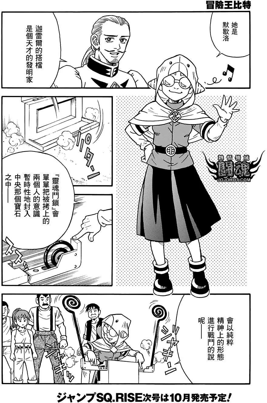《少年冒险王-BEET》第54回 第19页