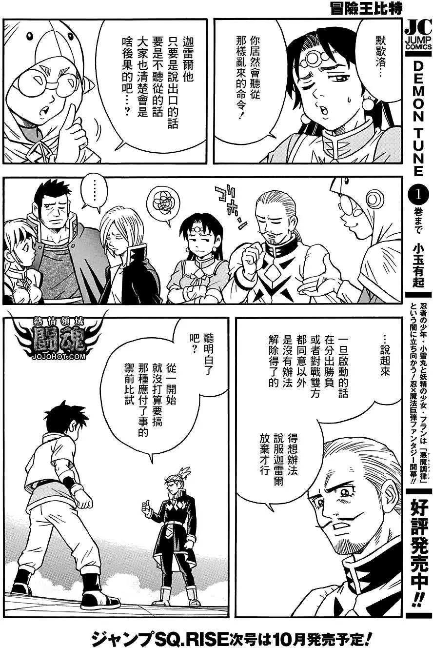 《少年冒险王-BEET》第54回 第23页