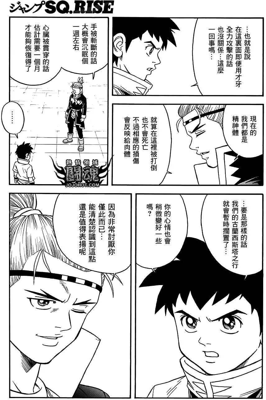 《少年冒险王-BEET》第54回 第24页