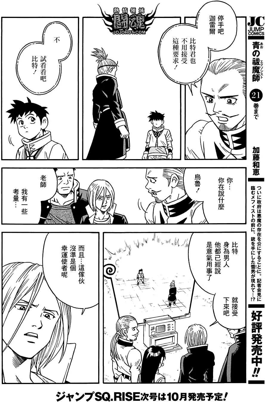 《少年冒险王-BEET》第54回 第25页