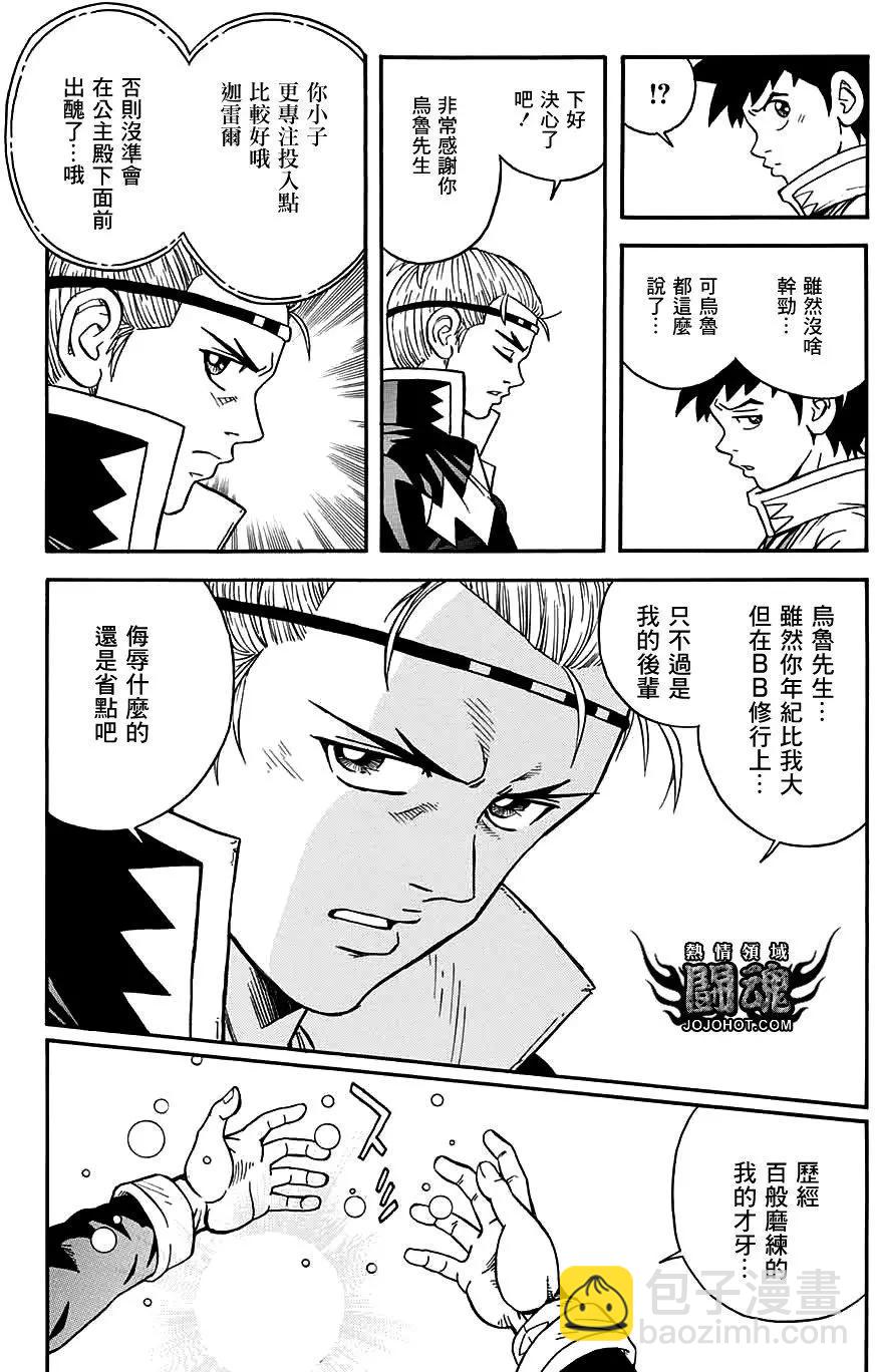 《少年冒险王-BEET》第54回 第26页