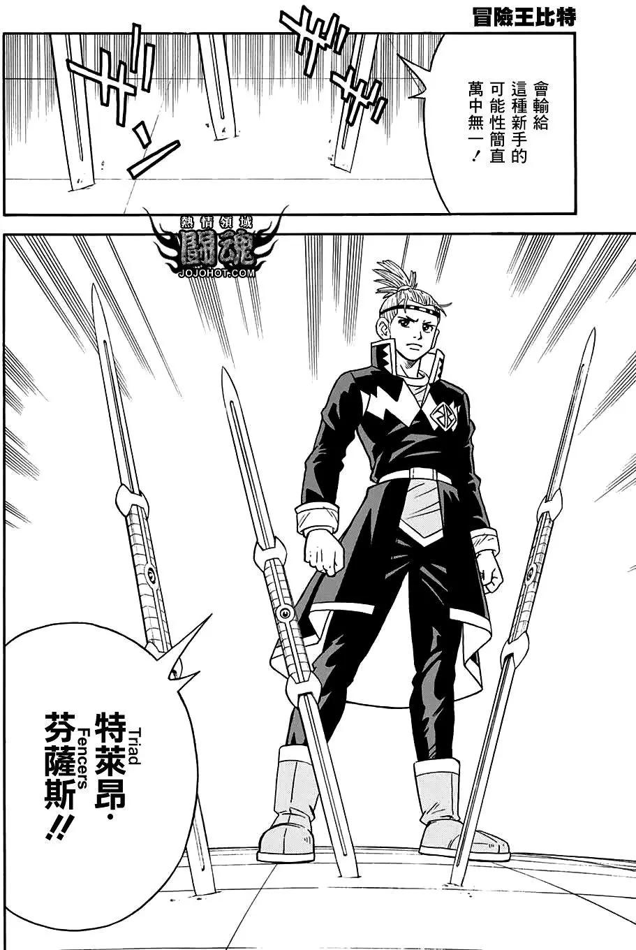 《少年冒险王-BEET》第54回 第27页