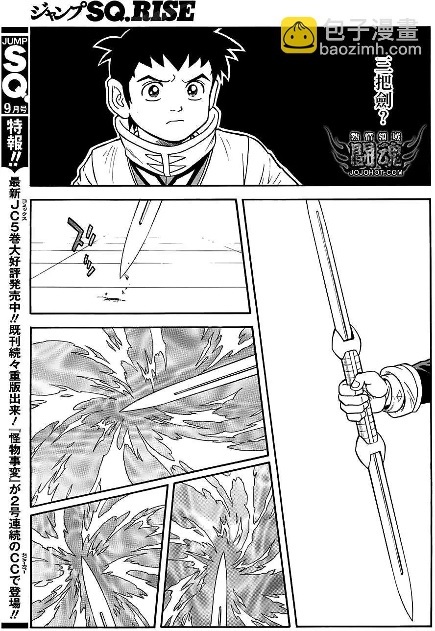 《少年冒险王-BEET》第54回 第28页