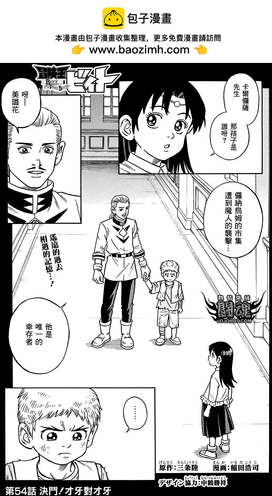 《少年冒险王-BEET》第54回 第2页