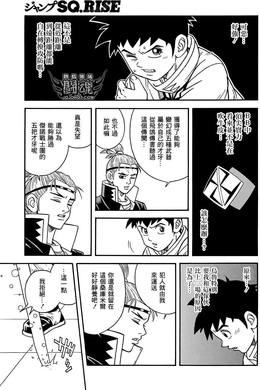 《少年冒险王-BEET》第54回 第39页
