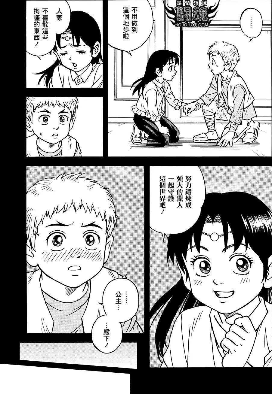 《少年冒险王-BEET》第54回 第4页