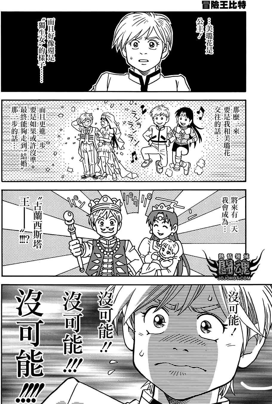 《少年冒险王-BEET》第54回 第7页
