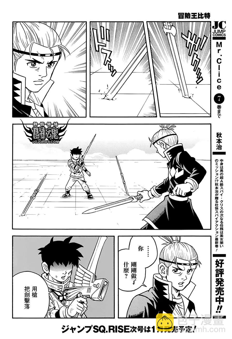 《少年冒险王-BEET》第55回 第13页