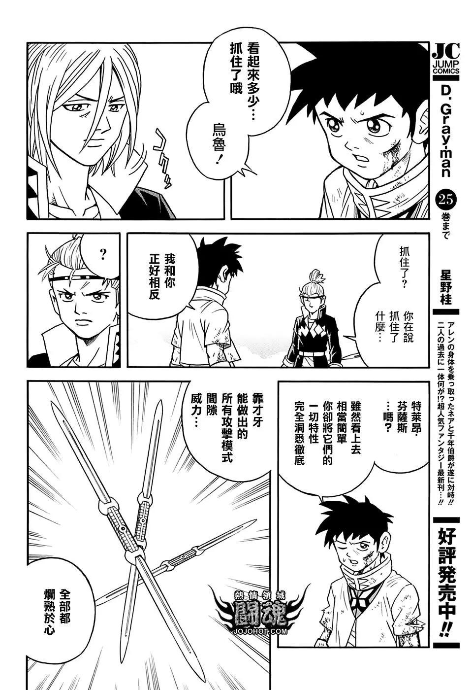 《少年冒险王-BEET》第55回 第15页
