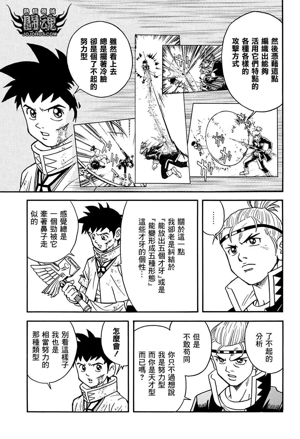 《少年冒险王-BEET》第55回 第16页