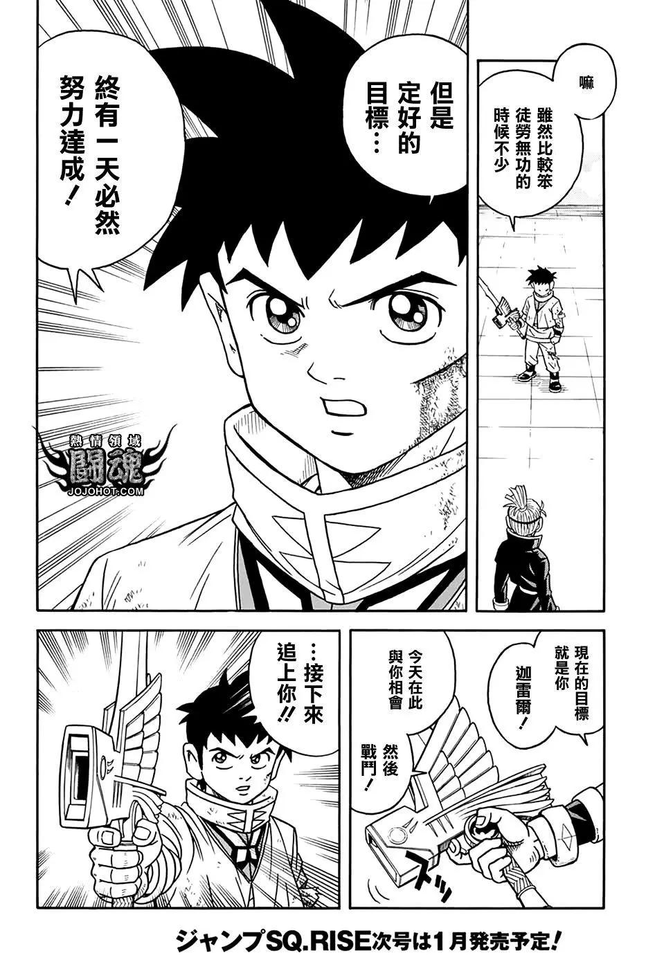 《少年冒险王-BEET》第55回 第17页