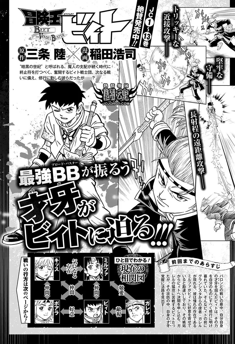 《少年冒险王-BEET》第55回 第1页