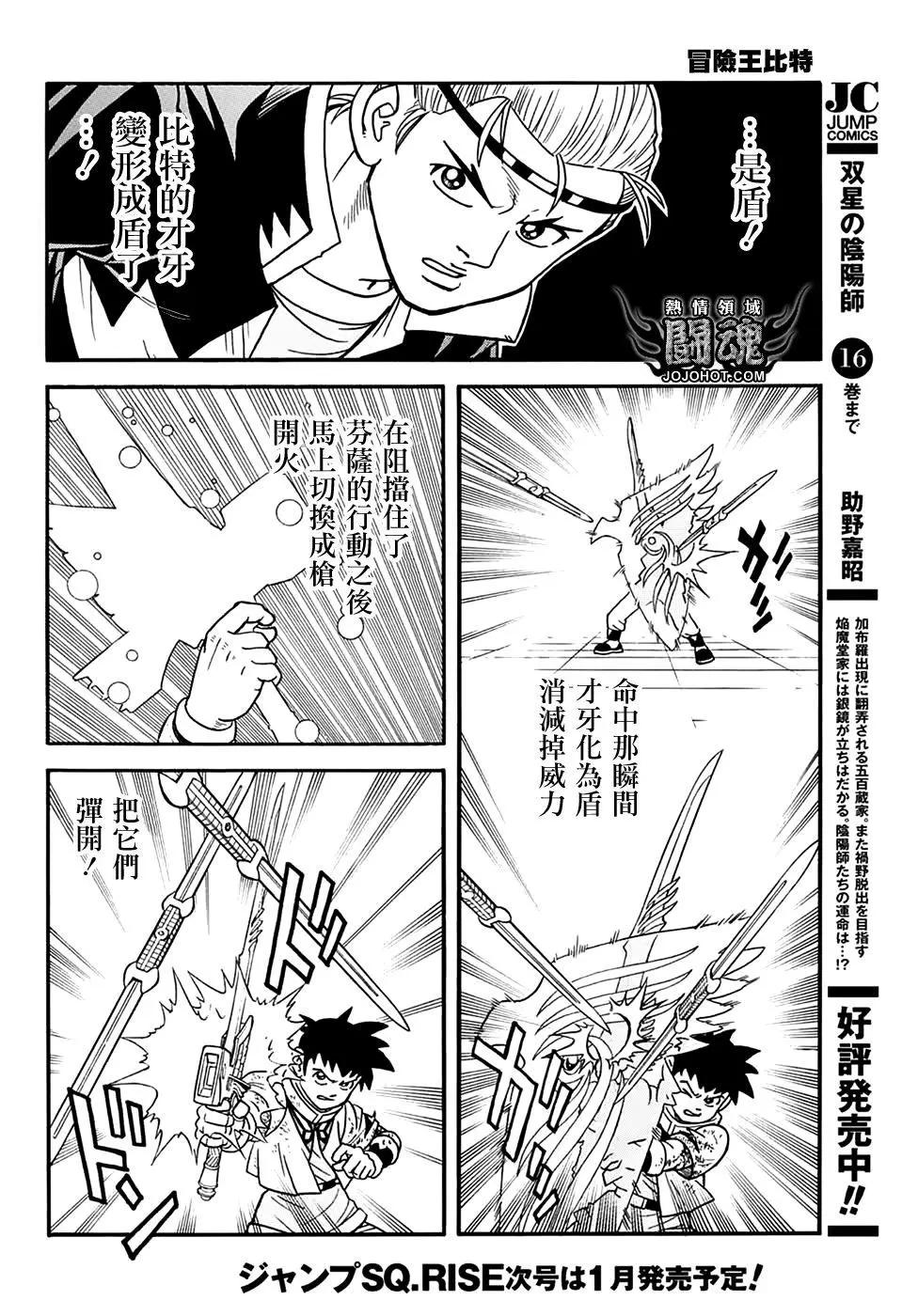 《少年冒险王-BEET》第55回 第23页