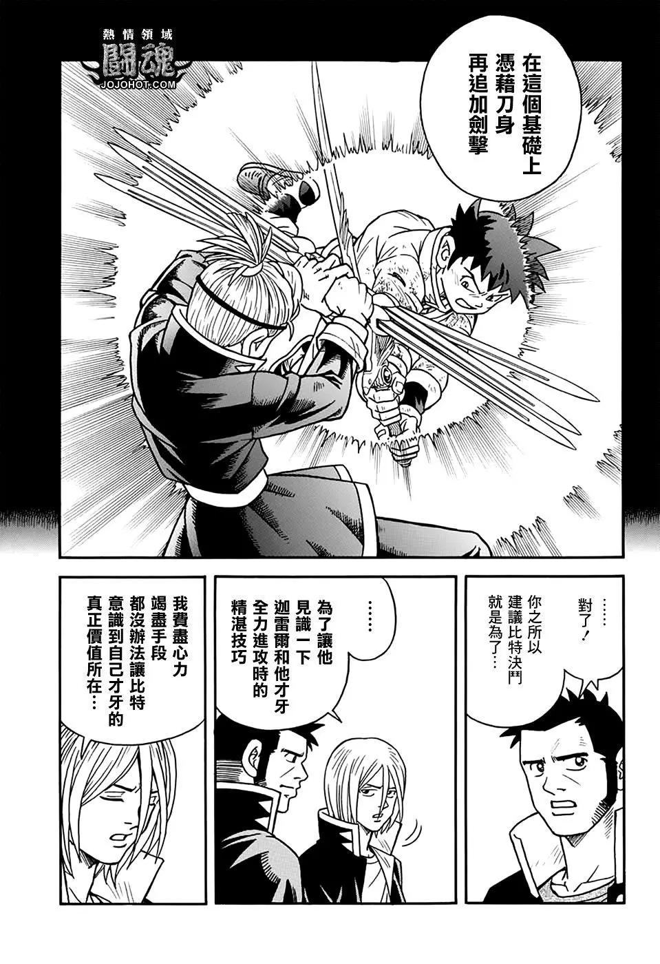 《少年冒险王-BEET》第55回 第29页