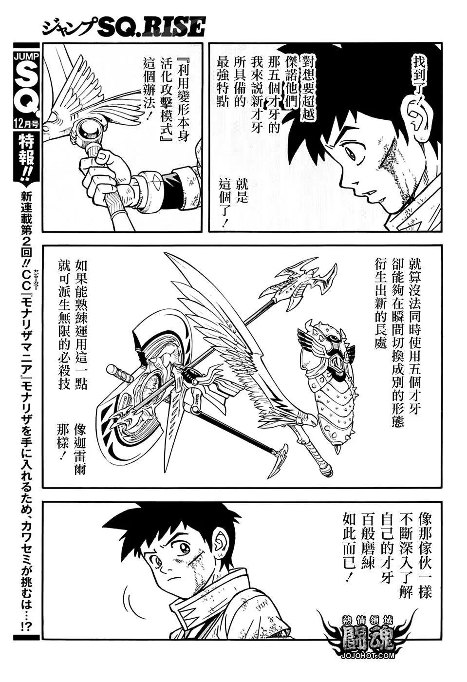 《少年冒险王-BEET》第55回 第35页