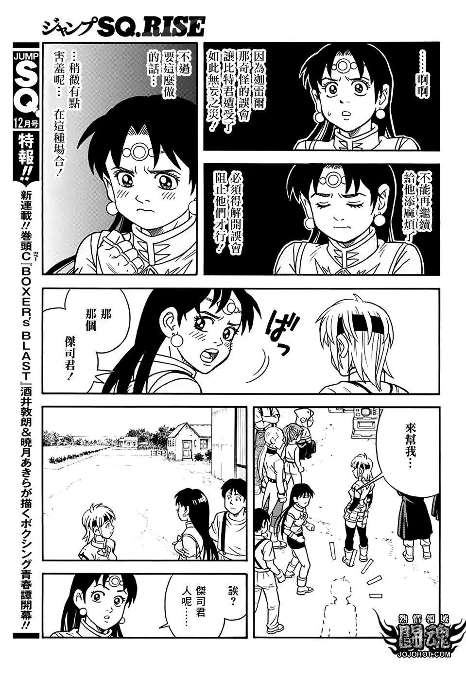 《少年冒险王-BEET》第55回 第6页