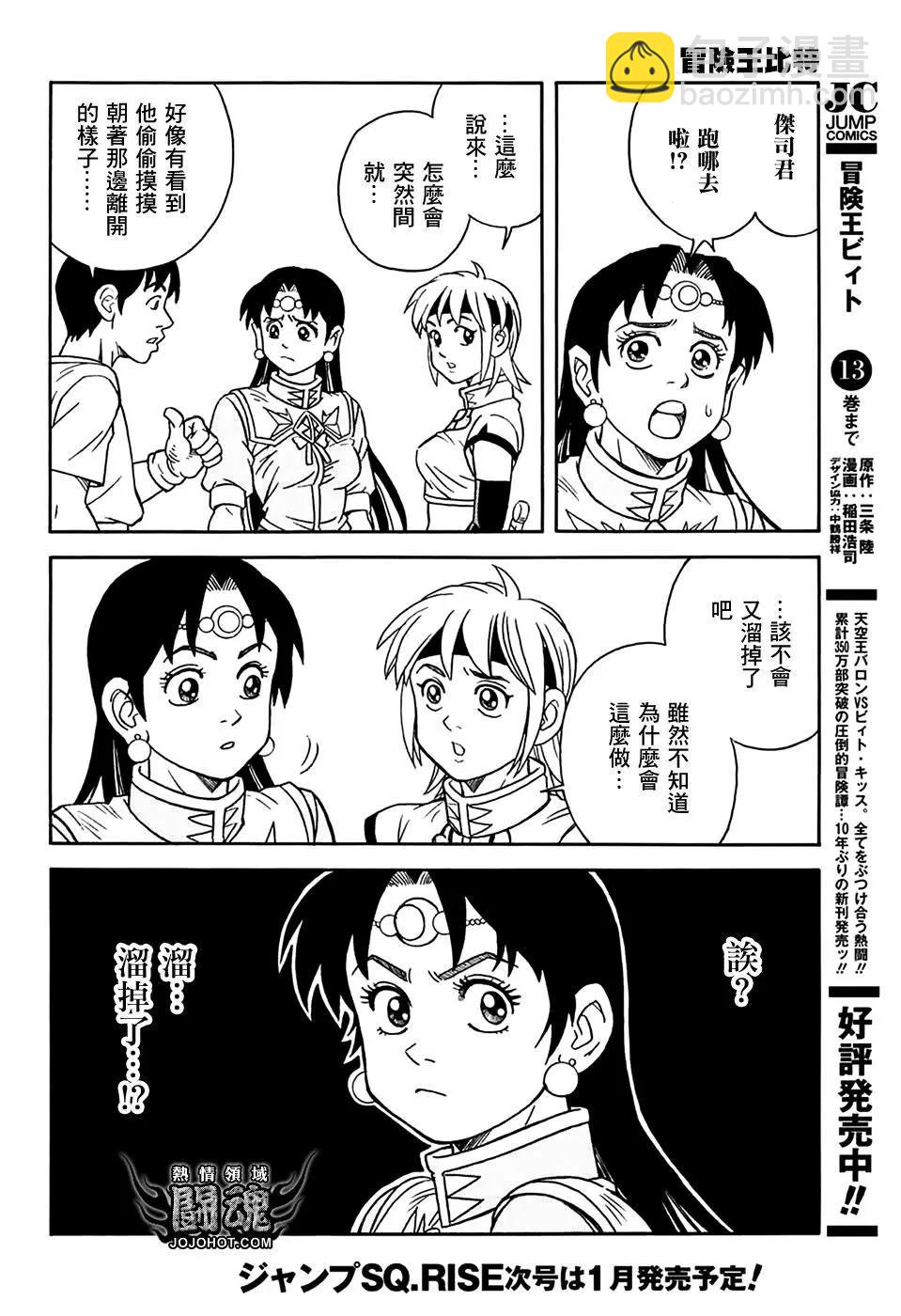 《少年冒险王-BEET》第55回 第7页