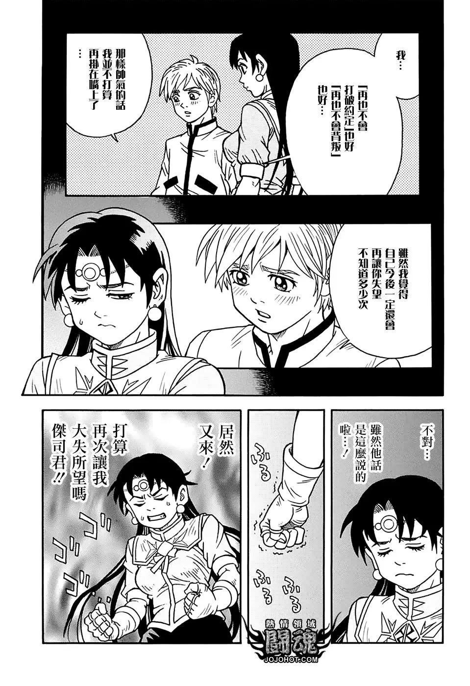 《少年冒险王-BEET》第55回 第8页