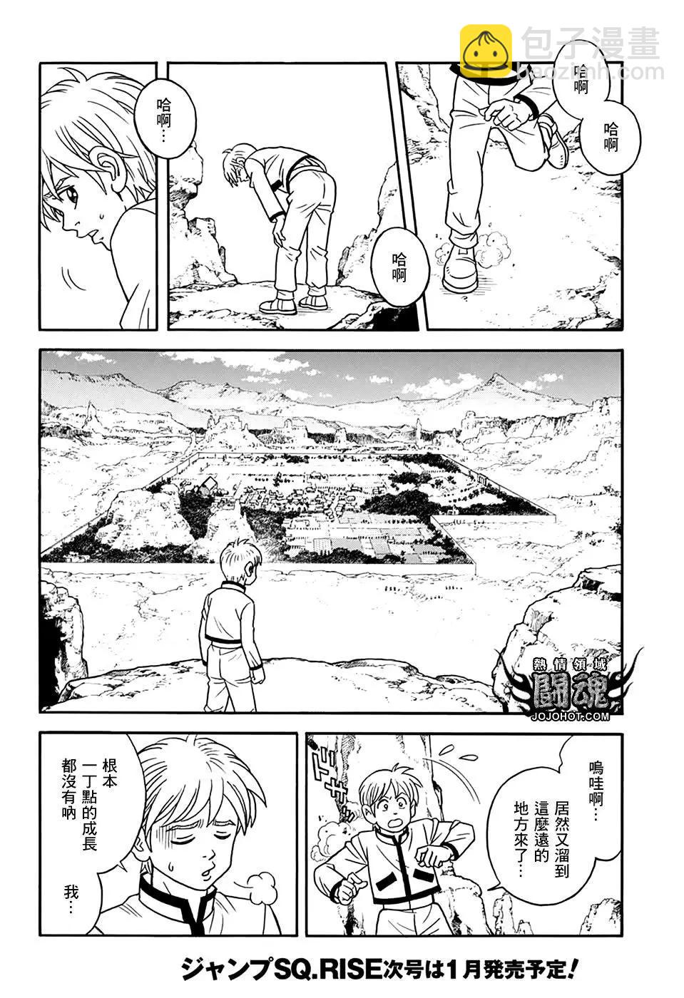《少年冒险王-BEET》第55回 第9页