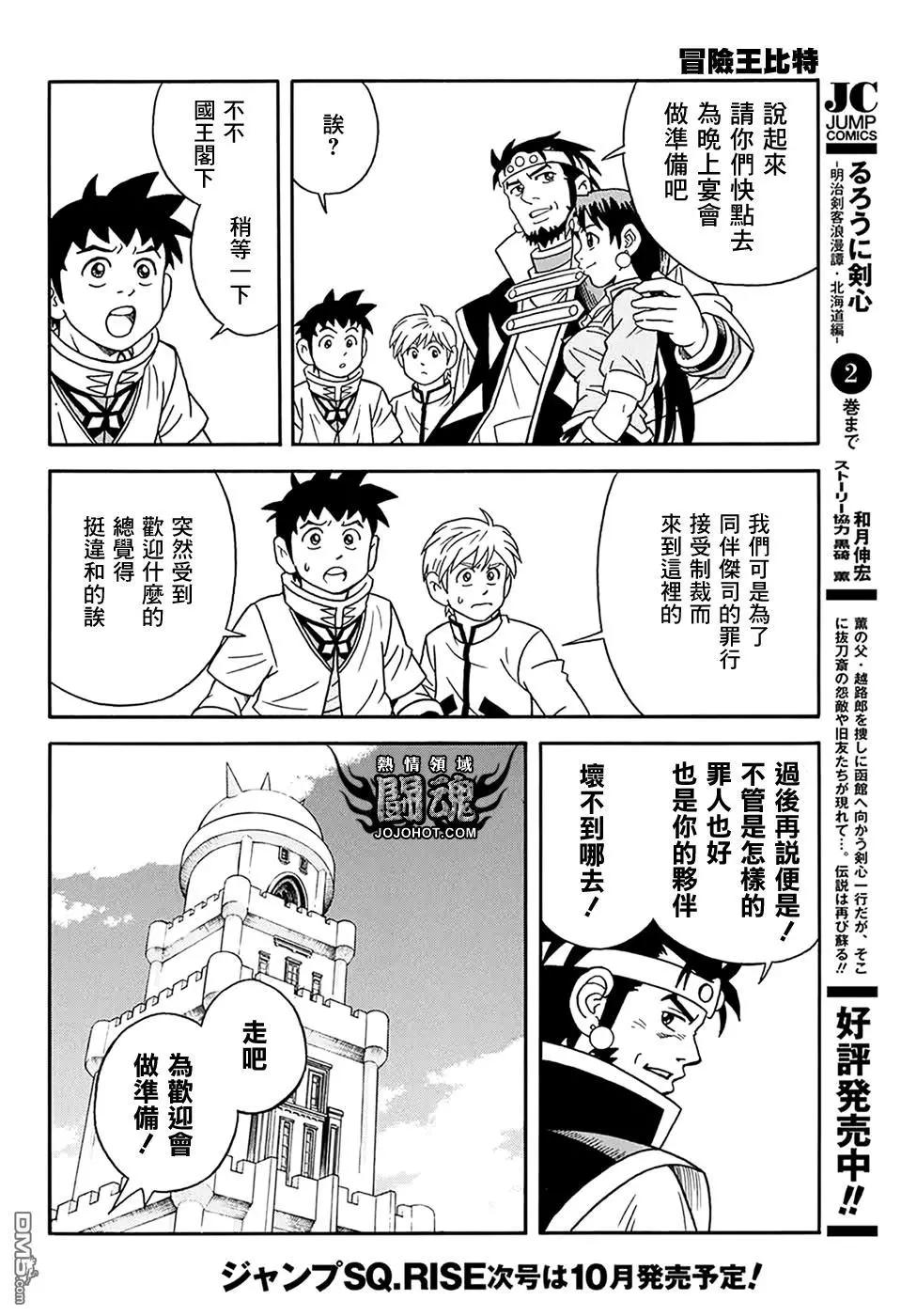 《少年冒险王-BEET》第58话 第10页