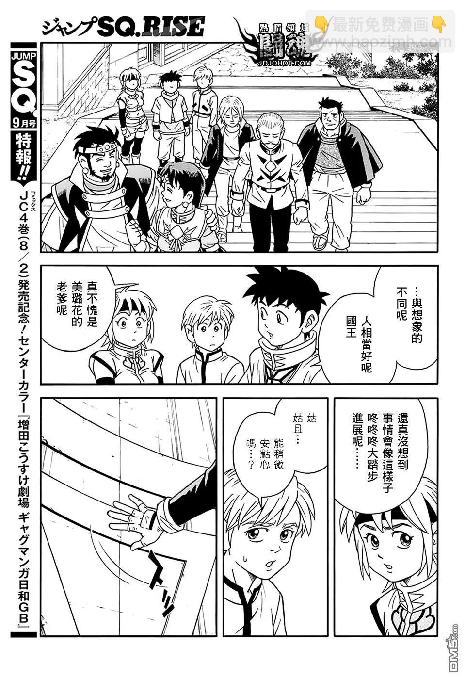 《少年冒险王-BEET》第58话 第11页
